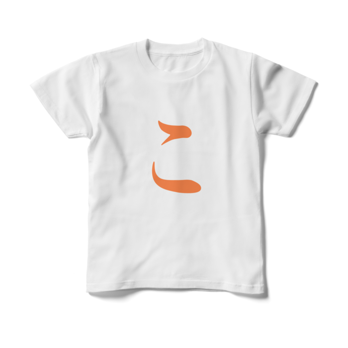 「こ」キッズTシャツ - 150cm - 橙