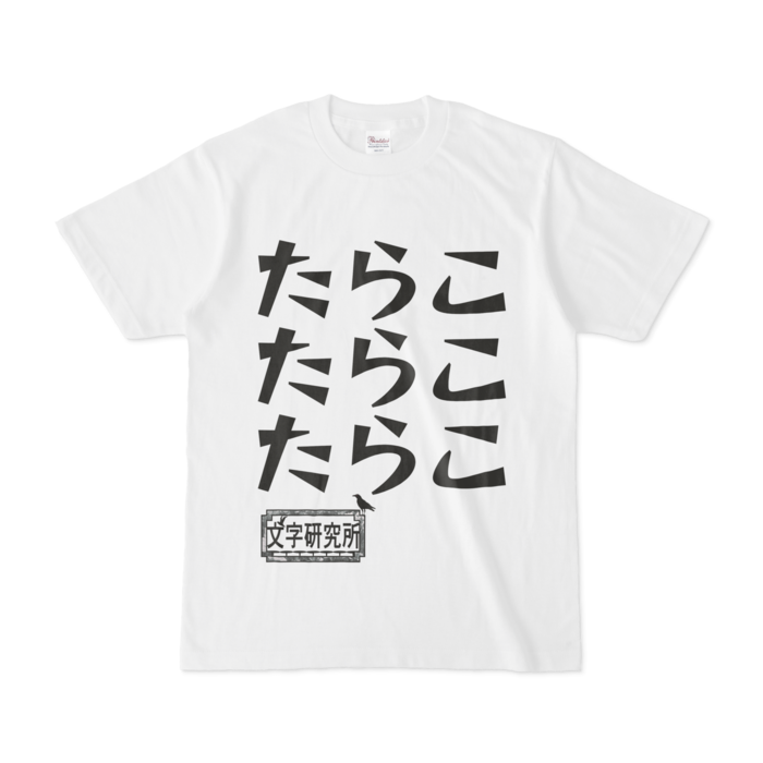 Tシャツ - S - 白