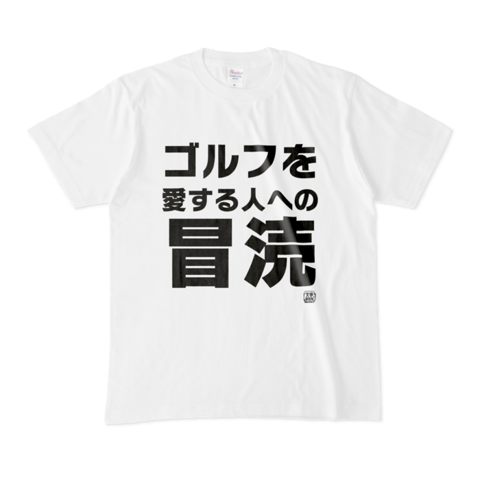 Tシャツ - M - 白