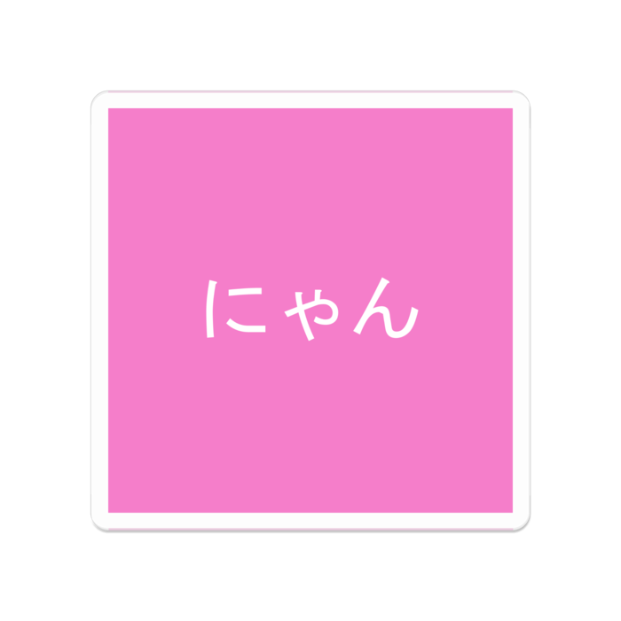 アクリルバッジ - 50 x 50 (mm)(1)