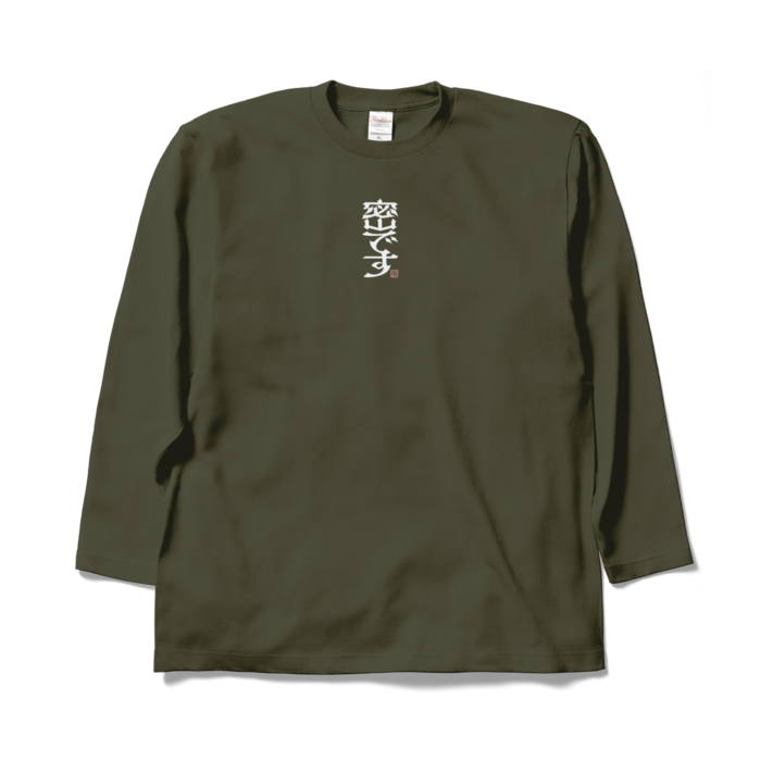 ロングスリーブTシャツ - XL - アーミーグリーン