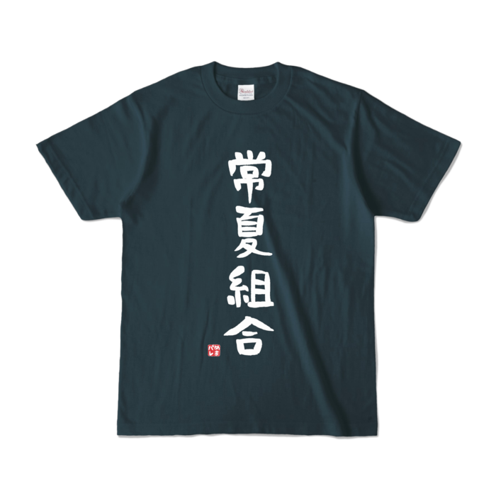 カラーTシャツ - S - デニム (濃色)