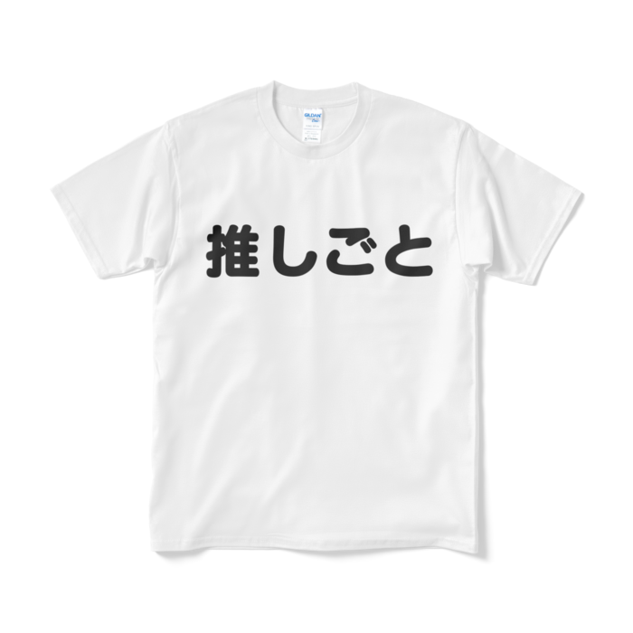 Tシャツ(短納期) - M - ホワイト