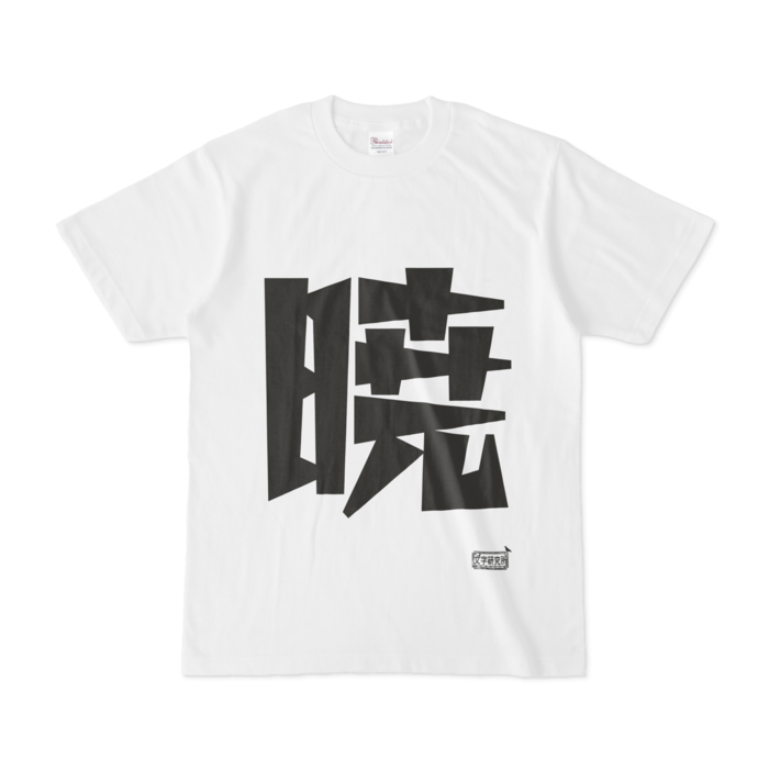 Tシャツ - S - 白