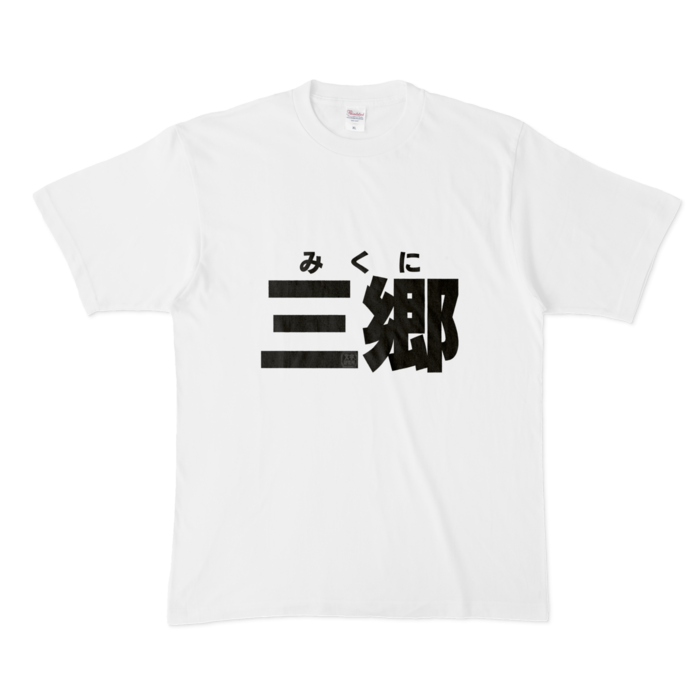 Tシャツ - XL - 白