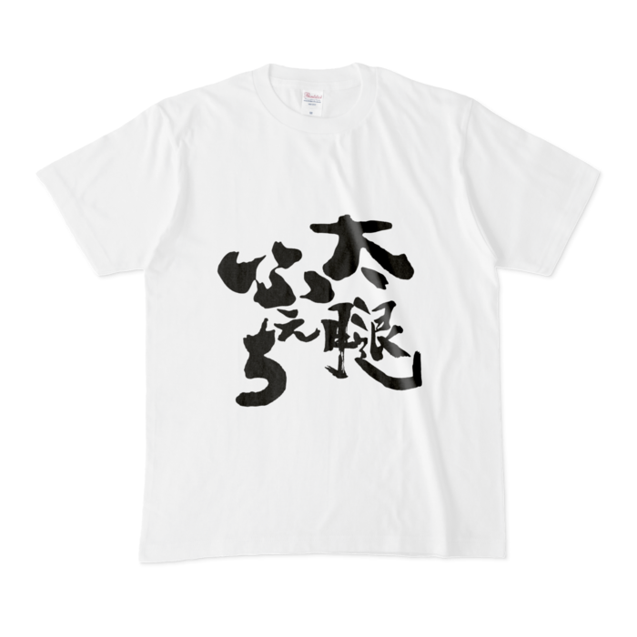 太腿ふぇち Tシャツ Mサイズ