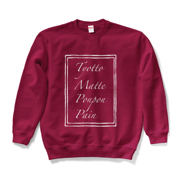 スウェット - L - バーガンディ