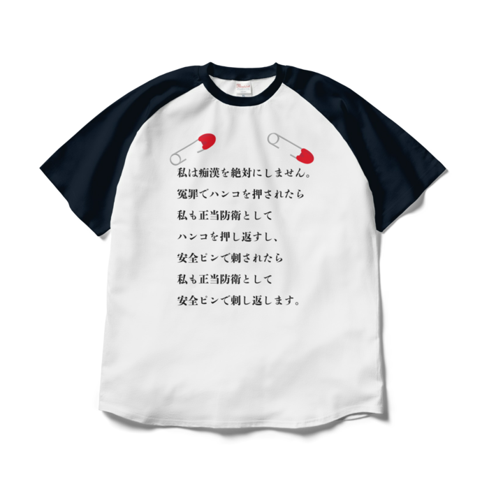 ラグランTシャツ - XL - 両面(濃紺)