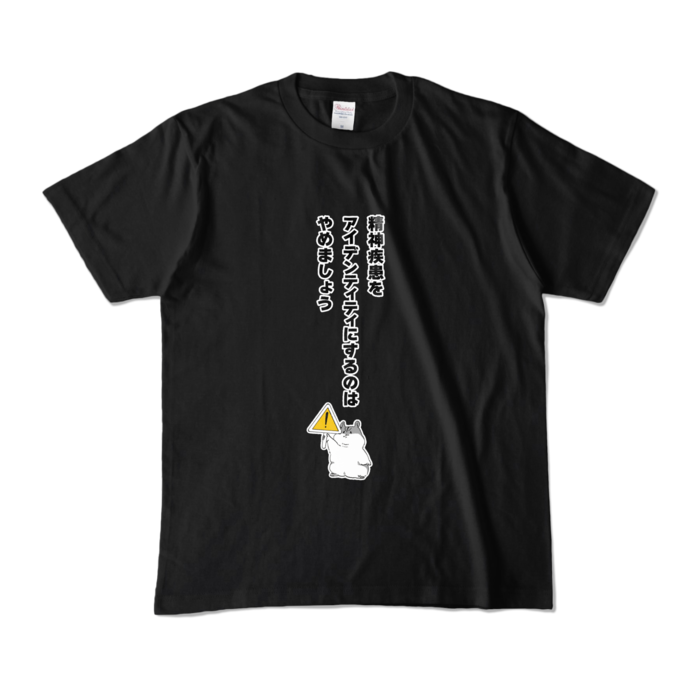 カラーTシャツ - M - ブラック (濃色)