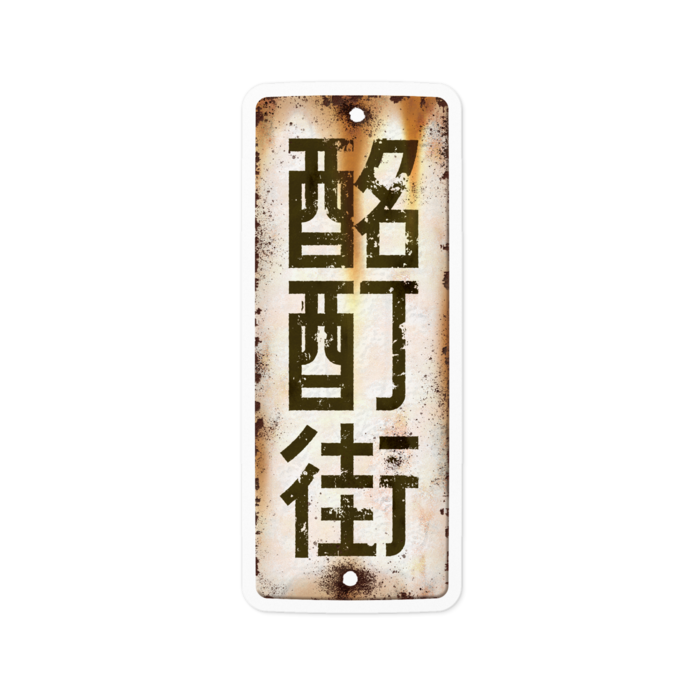 ステッカー - 100mm
