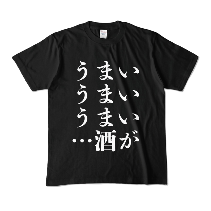 カラーTシャツ - M - ブラック (濃色)
