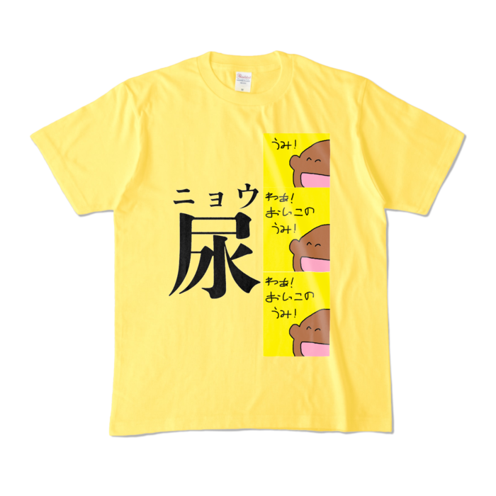 カラーTシャツ - M - イエロー (濃色)