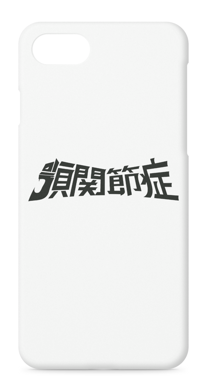 iPhoneケース - iPhone 8 / 7 / SE2 - 正面印刷のみ