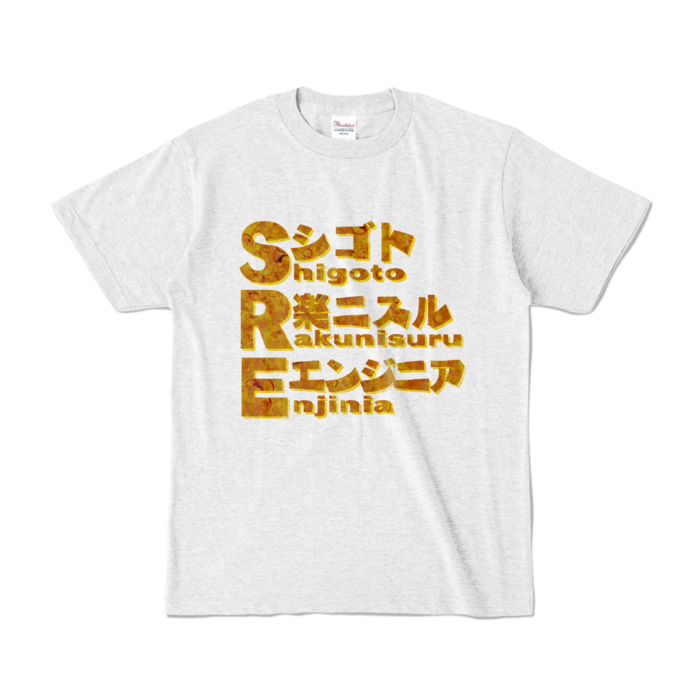 カラーTシャツ - S - アッシュ (淡色)