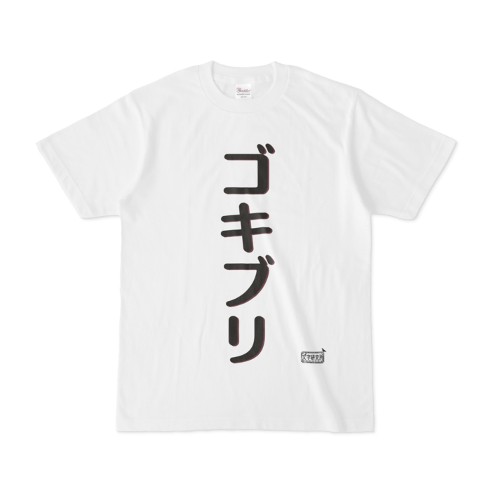 Tシャツ - S - 白