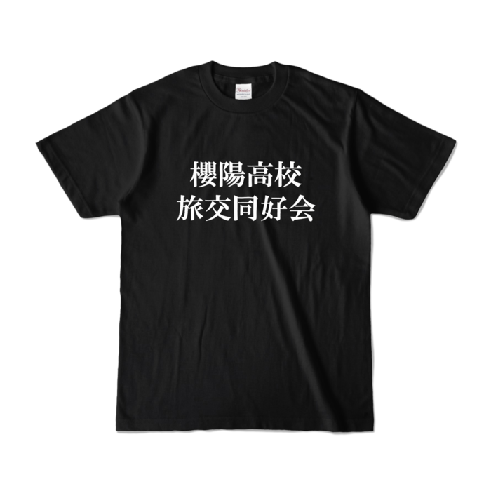 カラーTシャツ - S - ブラック (濃色)