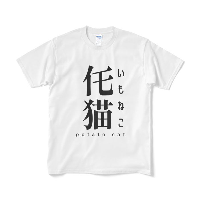 Tシャツ(短納期) - M - ホワイト