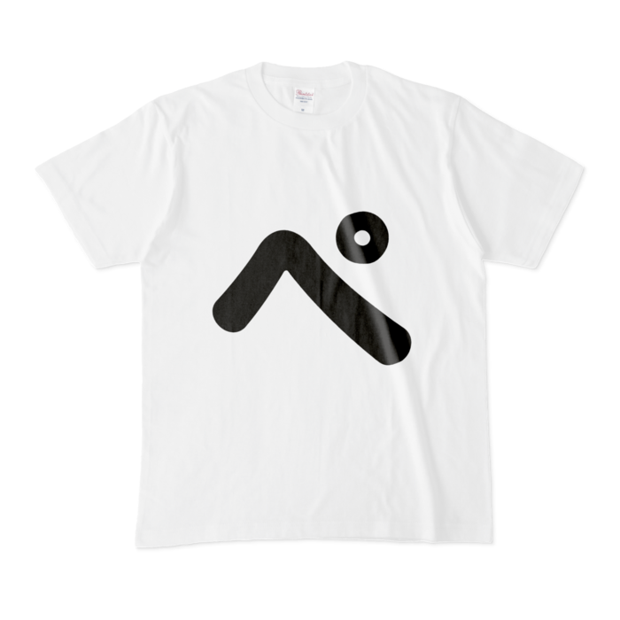 「ぺ」Tシャツ - M - 白(3)