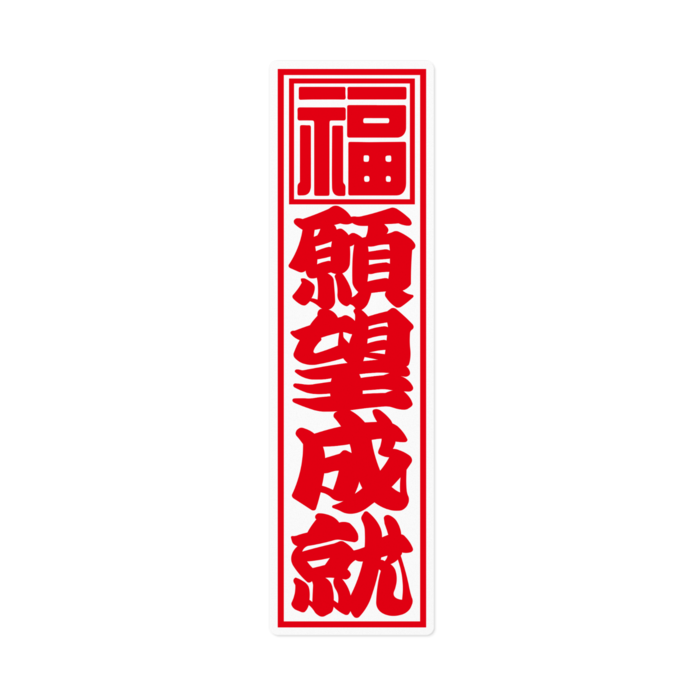 ステッカー - 160 x 160 (mm)