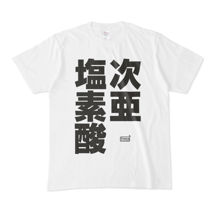 Tシャツ - M - 白