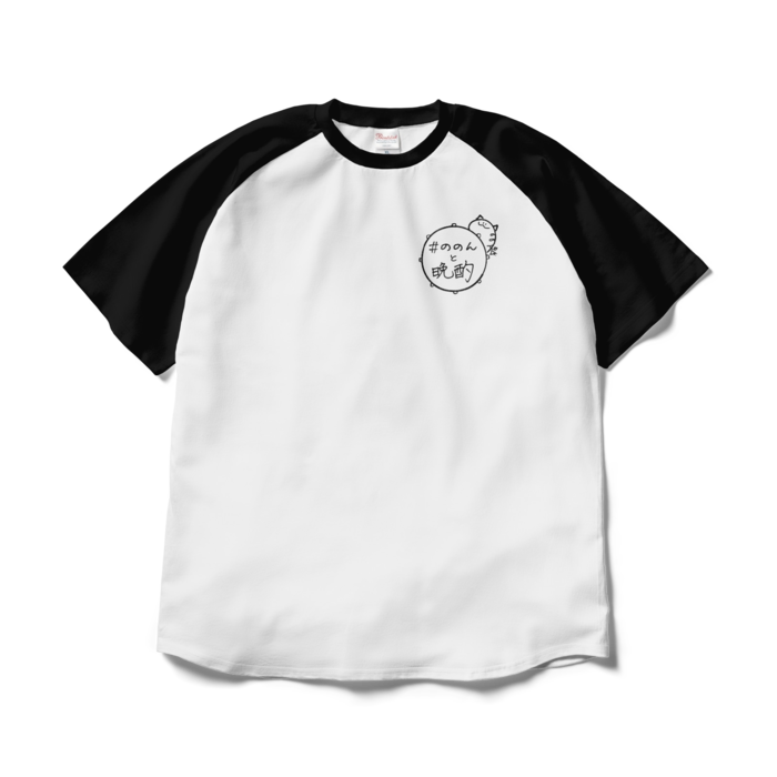 『「ののんと晩酌」Tシャツ』- XLサイズ