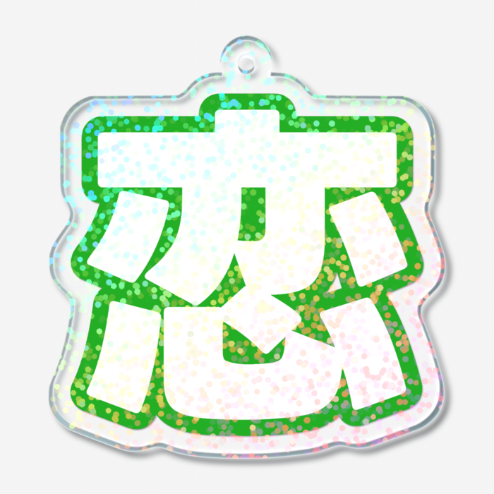 ホログラムアクリルキーホルダー - 50 × 50mm