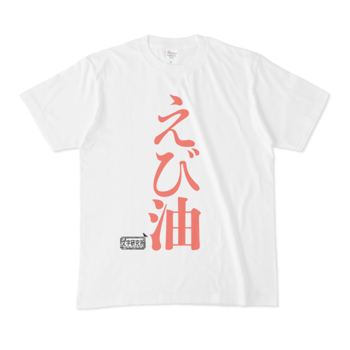 Tシャツ - M - 白