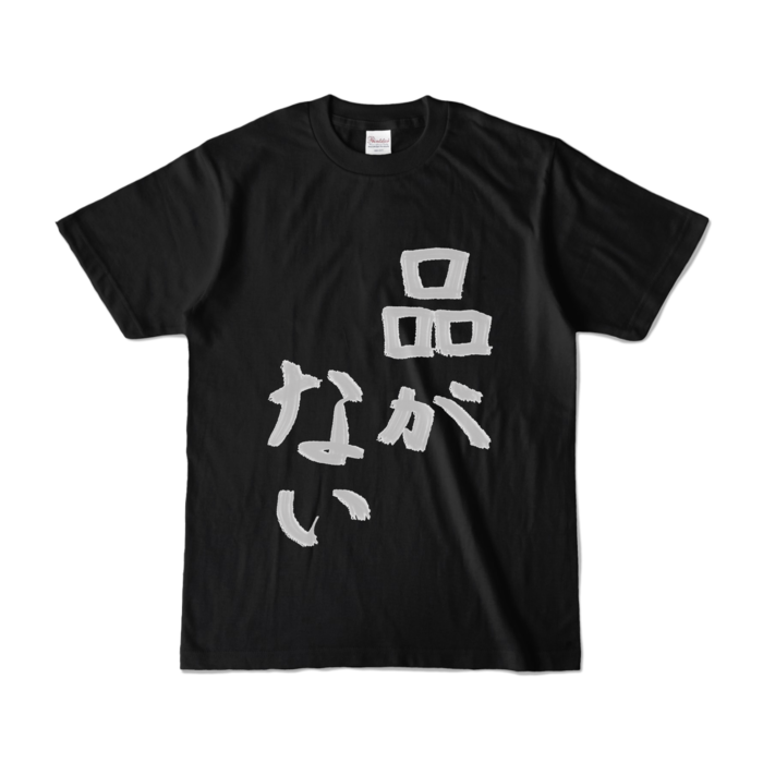 カラーTシャツ - S - ブラック (濃色)