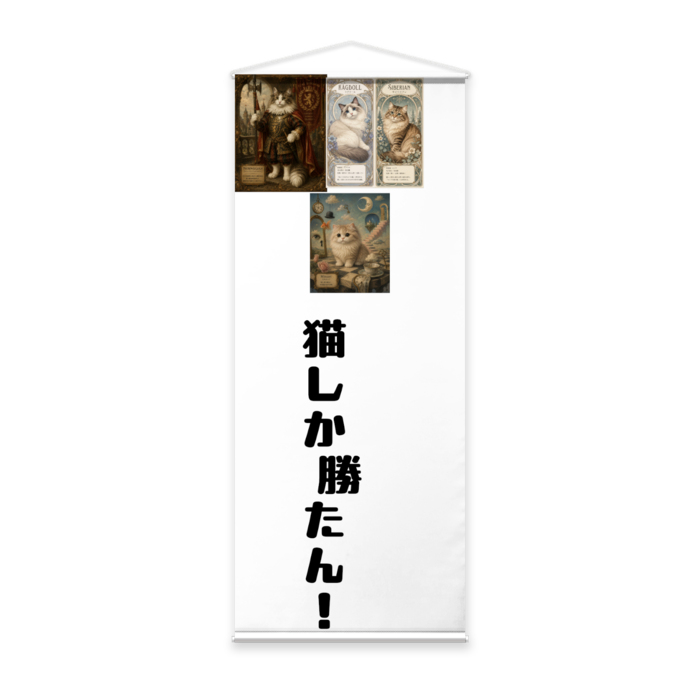 等身大タペストリー - 65 x 160cm