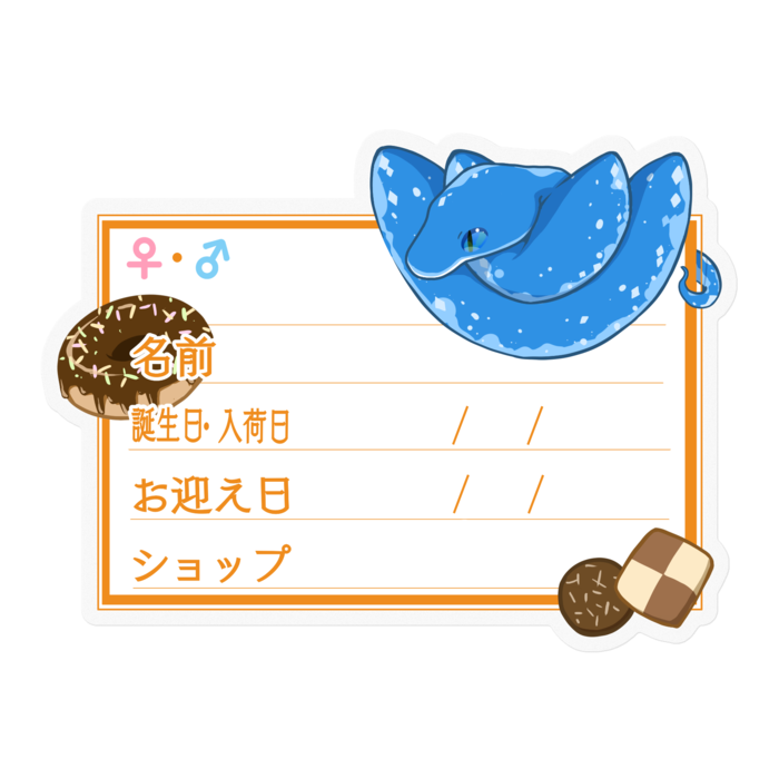 【🐍お名前ステッカー】グリンパイ(ブルーコンドロ) ‐お菓子
