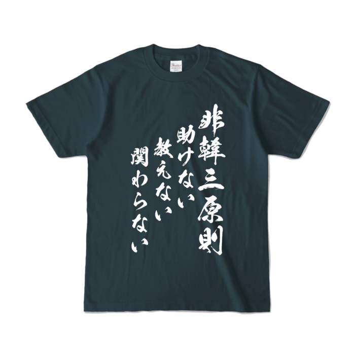 カラーTシャツ - S - デニム (濃色)