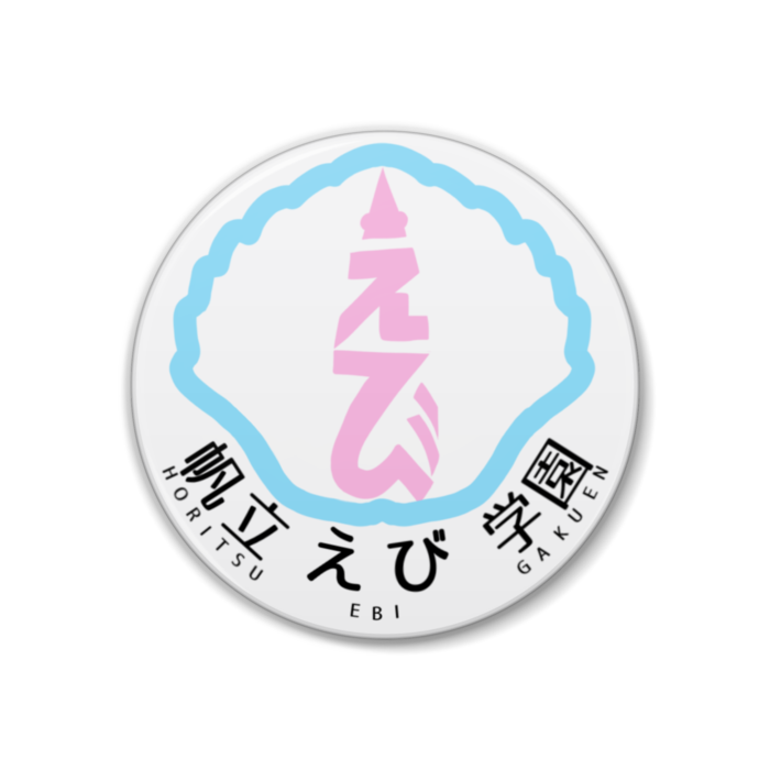 えび学校章缶バッジ - 38mm