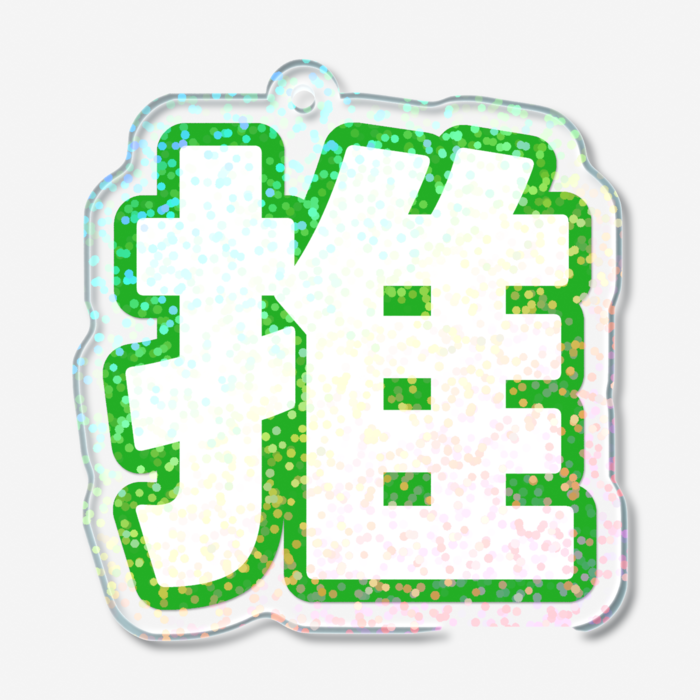 ホログラムアクリルキーホルダー - 50 × 50mm