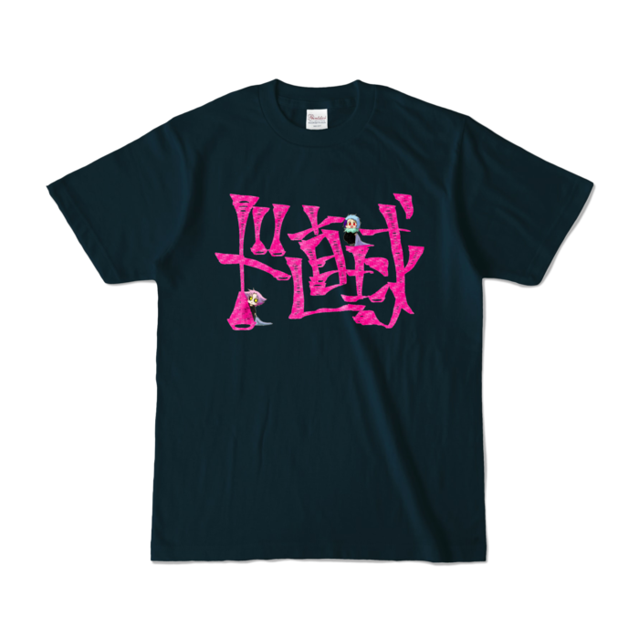 カラーTシャツ - S - ネイビー (濃色)