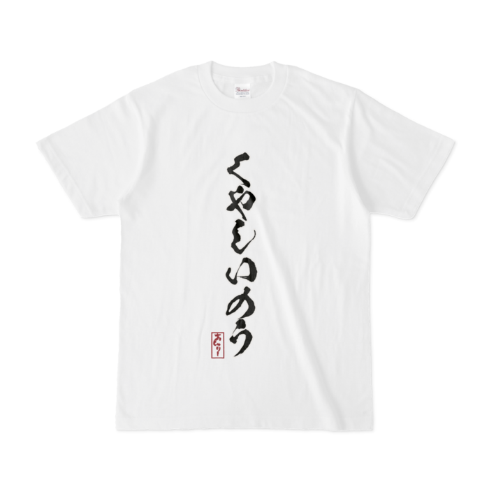 Tシャツ - S - 白