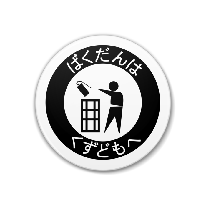 缶バッジ - 38mm