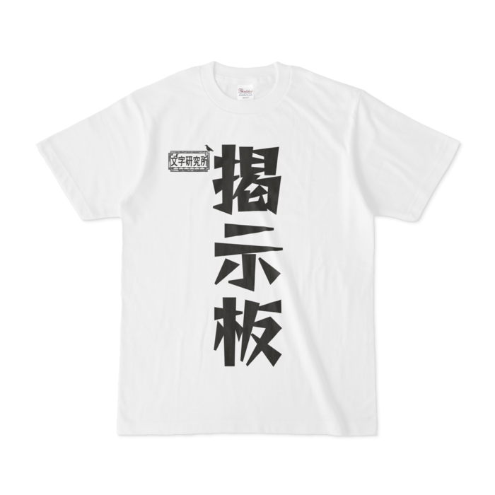 Tシャツ - S - 白