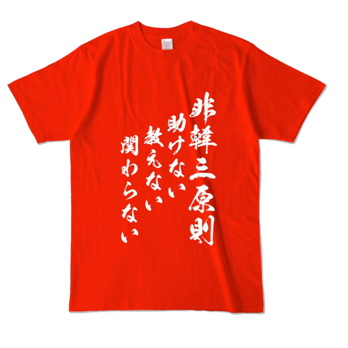 カラーTシャツ - L - レッド (濃色)