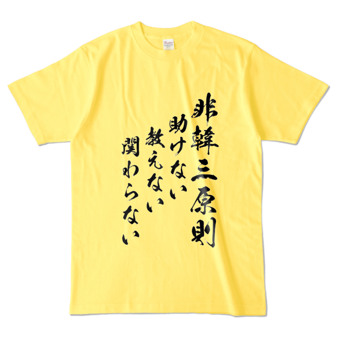 カラーTシャツ - L - イエロー (濃色)