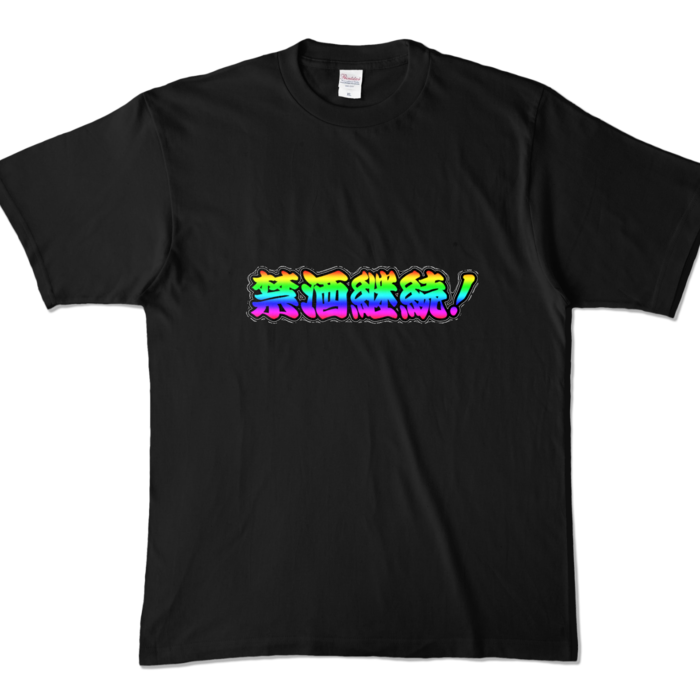 カラーTシャツ - XL - ブラック (濃色)