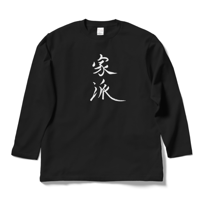 ロングスリーブTシャツ - L - ブラック