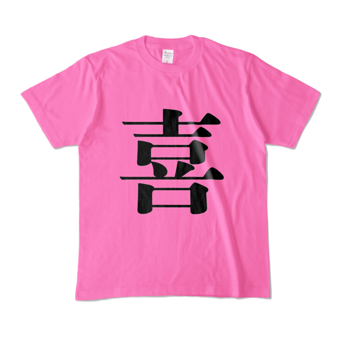 カラーTシャツ - M - ピンク (濃色)