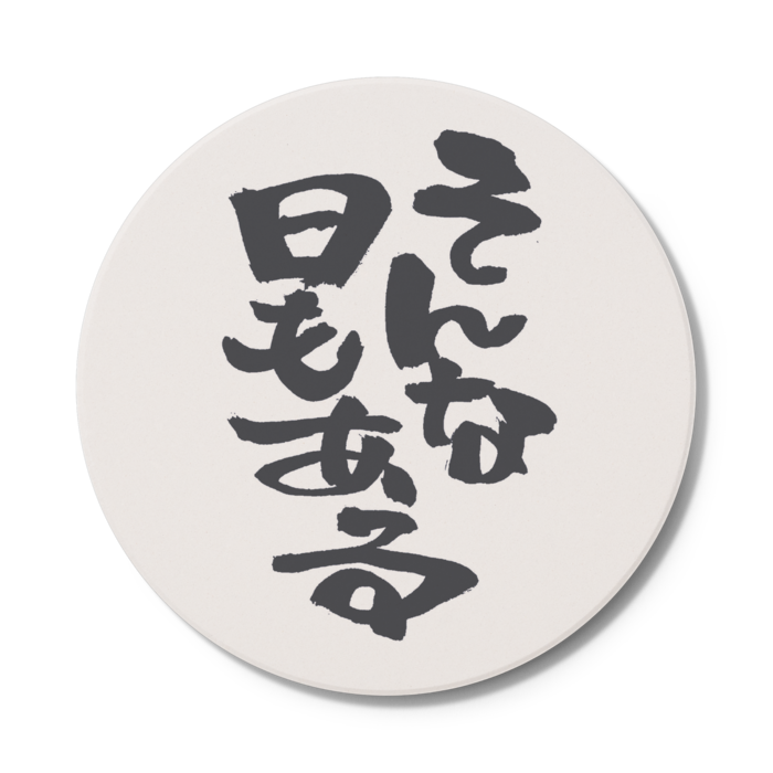 コースター - 円形