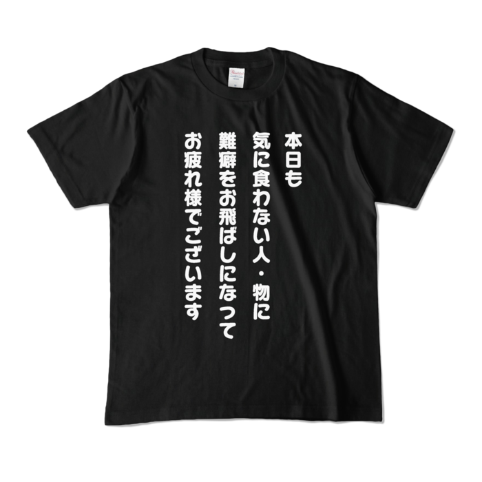 カラーTシャツ - M - ブラック (濃色)
