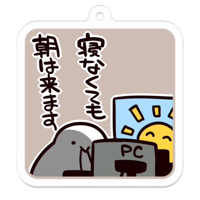 Vol3-38:寝なくても朝は来ます