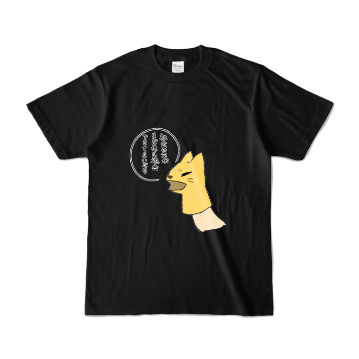 カラーTシャツ - S - ブラック (濃色)