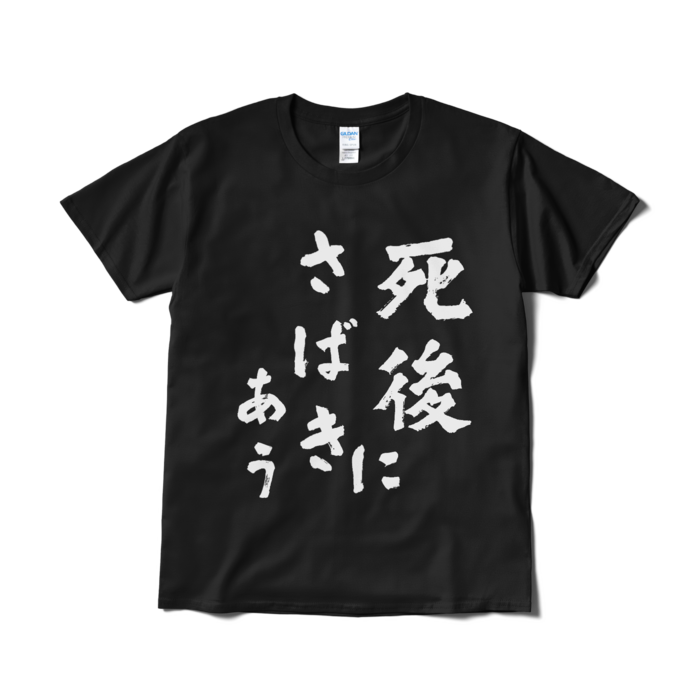 Tシャツ（短納期） - L - ブラック
