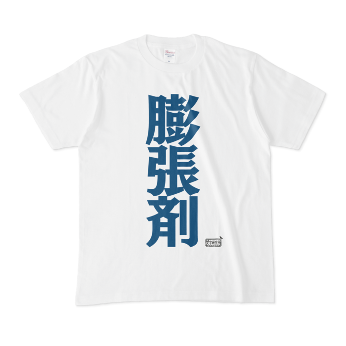 Tシャツ - M - 白