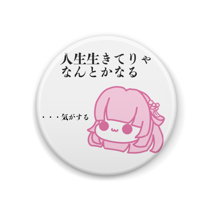 缶バッジ - 44mm