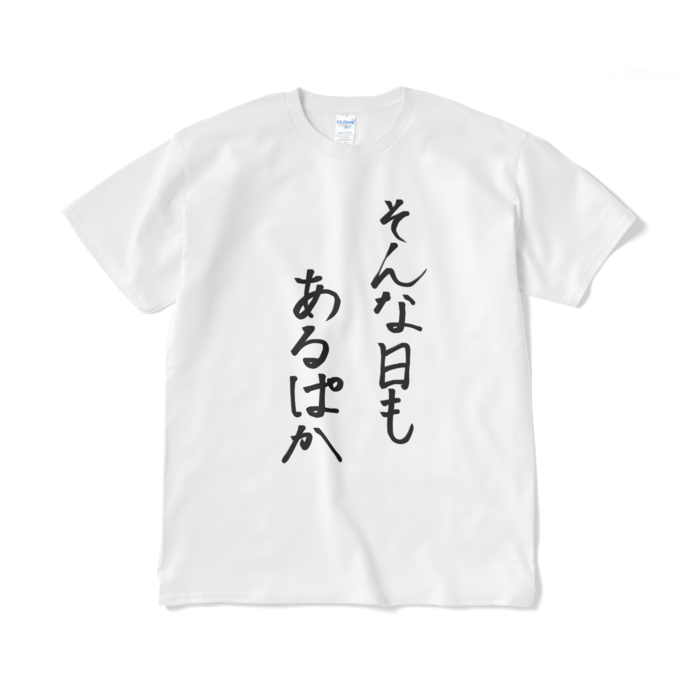 そんな日もあるぱか - XL -